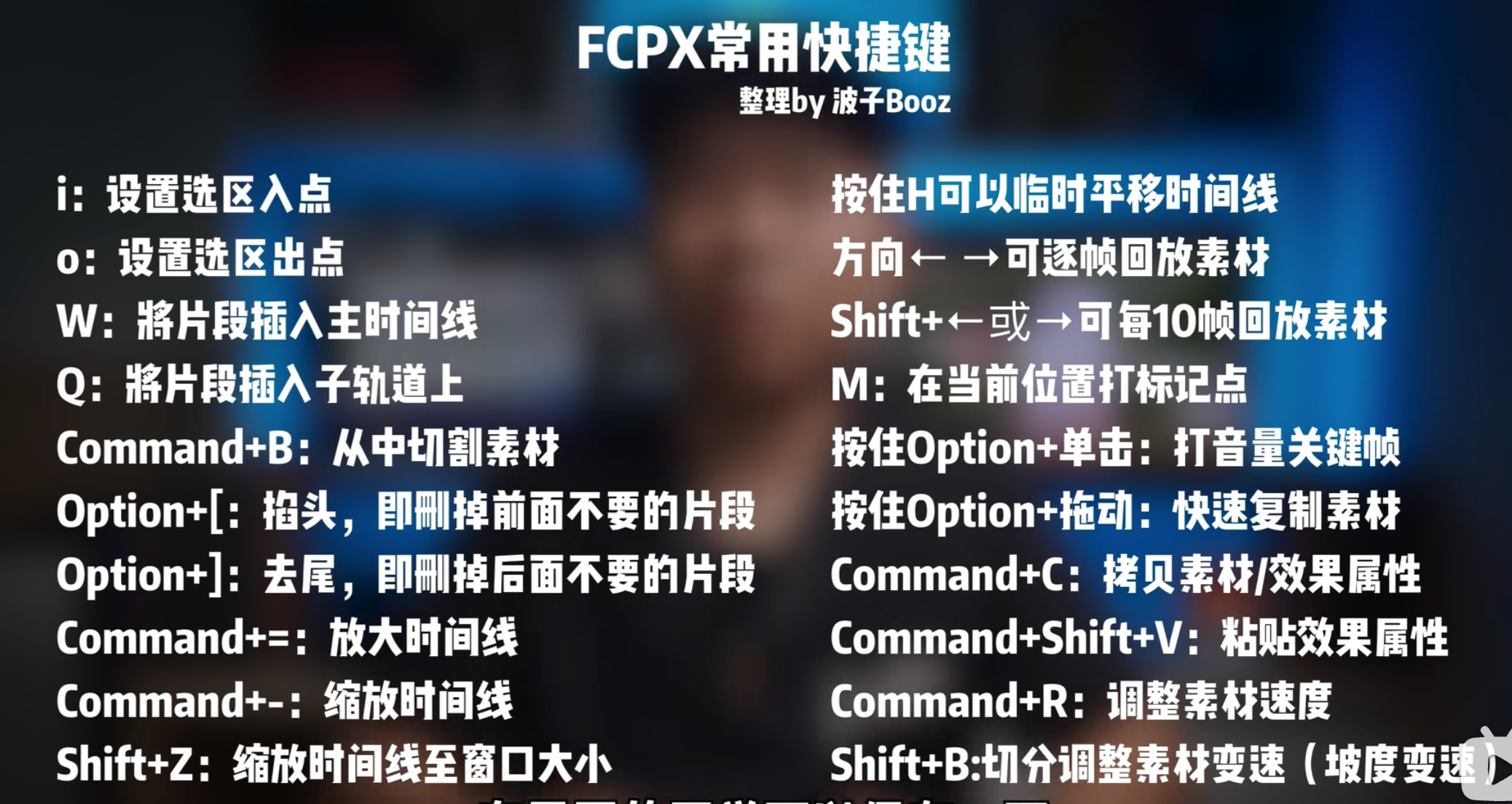 fcpx-shortcut-keys